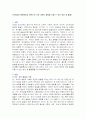 [유아들의 발달특성과 관련지어 가정 내에서 언어, 인지, 신체적 영역에 대한 발달을 도울 수 있는 방안 및 활동들을 각각 제시] 1페이지
