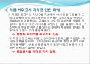 인터넷쇼핑에서의 소비자피해대응방안 9페이지