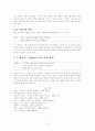 품사 통용의 개념과 유형 8페이지