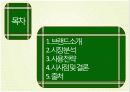 [경영 사례 연구] 빈폴 마케팅 캐치업 전략 - BEAN POLE “자전거가 말을 앞질렀다” 2페이지