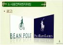 [경영 사례 연구] 빈폴 마케팅 캐치업 전략 - BEAN POLE “자전거가 말을 앞질렀다” 17페이지