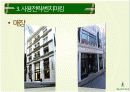 [경영 사례 연구] 빈폴 마케팅 캐치업 전략 - BEAN POLE “자전거가 말을 앞질렀다” 19페이지