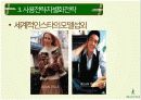 [경영 사례 연구] 빈폴 마케팅 캐치업 전략 - BEAN POLE “자전거가 말을 앞질렀다” 28페이지