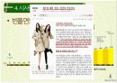 [경영 사례 연구] 빈폴 마케팅 캐치업 전략 - BEAN POLE “자전거가 말을 앞질렀다” 31페이지