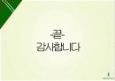 [경영 사례 연구] 빈폴 마케팅 캐치업 전략 - BEAN POLE “자전거가 말을 앞질렀다” 36페이지