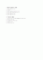 총체적품질관리와 목표관리 1페이지