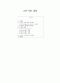 고려·거란 전쟁 1페이지