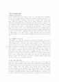 [사회변동론] 한국노동계급의 형성 2페이지