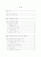농업과 식품산업의 연계강화를 위한 세부프로그램 비교연구 및 개발 2페이지