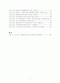 농업과 식품산업의 연계강화를 위한 세부프로그램 비교연구 및 개발 8페이지