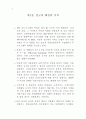 농업과 식품산업의 연계강화를 위한 세부프로그램 비교연구 및 개발 10페이지