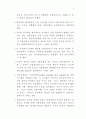 농업과 식품산업의 연계강화를 위한 세부프로그램 비교연구 및 개발 11페이지