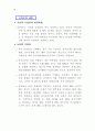 농업과 식품산업의 연계강화를 위한 세부프로그램 비교연구 및 개발 53페이지
