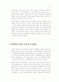 농업과 식품산업의 연계강화를 위한 세부프로그램 비교연구 및 개발 76페이지