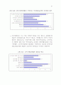 농업과 식품산업의 연계강화를 위한 세부프로그램 비교연구 및 개발 94페이지
