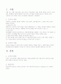 [산업폐수처리공학] 고무공장폐수 3페이지