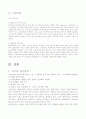 [산업폐수처리공학] 고무공장폐수 29페이지