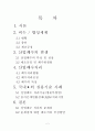 비누 및 합성세제 산업폐수처리 2페이지