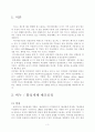 비누 및 합성세제 산업폐수처리 3페이지