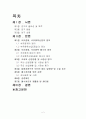 석유정제 석유화학 산업폐수처리 2페이지