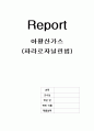 아황산가스 파라로자닐린법 5페이지