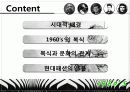 1960년대 패션과 문화 (1960`s Dressing & Trends) 2페이지