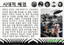 1960년대 패션과 문화 (1960`s Dressing & Trends) 5페이지