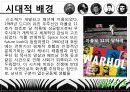 1960년대 패션과 문화 (1960`s Dressing & Trends) 6페이지