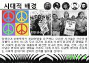 1960년대 패션과 문화 (1960`s Dressing & Trends) 7페이지