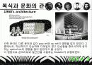1960년대 패션과 문화 (1960`s Dressing & Trends) 27페이지