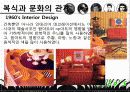 1960년대 패션과 문화 (1960`s Dressing & Trends) 30페이지