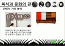 1960년대 패션과 문화 (1960`s Dressing & Trends) 33페이지