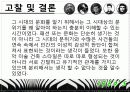 1960년대 패션과 문화 (1960`s Dressing & Trends) 35페이지