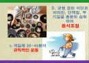 노인 고혈압 보건교육 7페이지