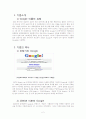 구글 (Google) 조직구조 3페이지