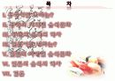 중국, 일본의 음식 문화 2페이지