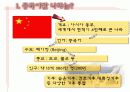 중국, 일본의 음식 문화 3페이지