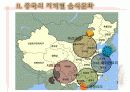 중국, 일본의 음식 문화 4페이지