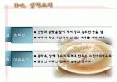중국, 일본의 음식 문화 8페이지
