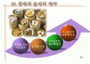 중국, 일본의 음식 문화 13페이지