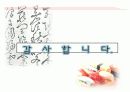 중국, 일본의 음식 문화 21페이지