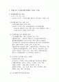 영유아기 두뇌 발달에 영향을 미치는 식품 3페이지