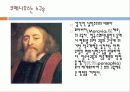 요한 코메니우스(Johann Amos Comenius)의 교육 철학 3페이지