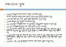 요한 코메니우스(Johann Amos Comenius)의 교육 철학 4페이지