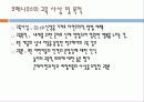요한 코메니우스(Johann Amos Comenius)의 교육 철학 5페이지