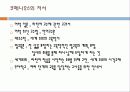 요한 코메니우스(Johann Amos Comenius)의 교육 철학 6페이지