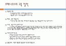 요한 코메니우스(Johann Amos Comenius)의 교육 철학 10페이지