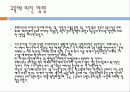 요한 코메니우스(Johann Amos Comenius)의 교육 철학 11페이지
