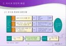 지식경영(KM)과  e-비지니스 5페이지