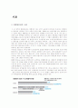 홈플러스와 이마트의 마케팅 분석 2페이지